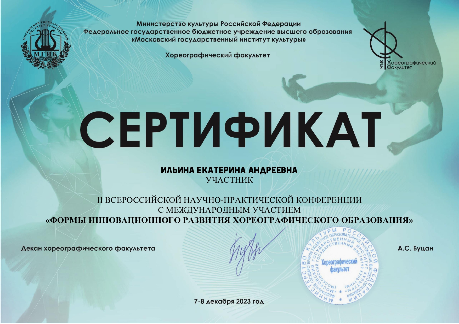 Сертификат Ильина