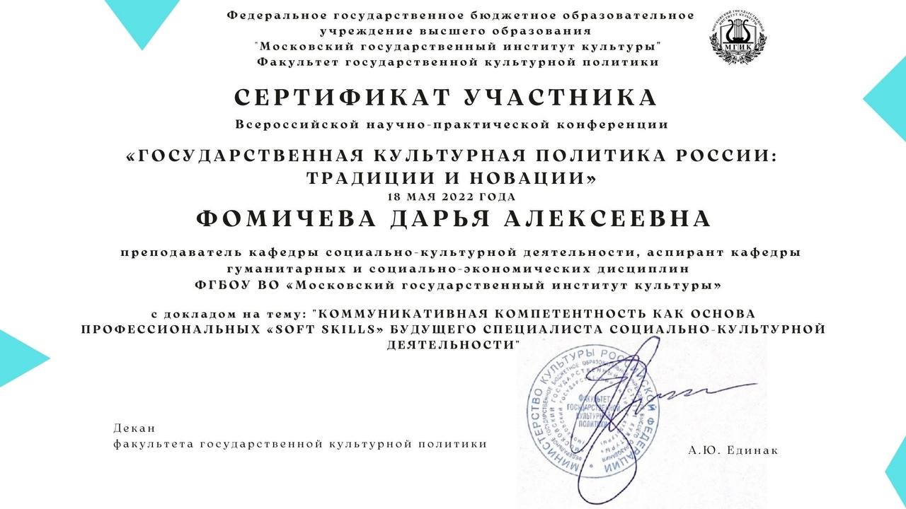 Сертификат Федотова